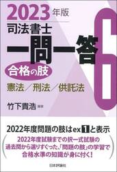 司法書士 直前チェック 試験に出る論点総まとめ (5) 会社法