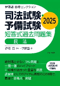 2025 予備試験 全国公開論文模試 問題文と解説書 2025 予備試験 全国公開論文模試 問題文と解説書 予備試験 全国公開