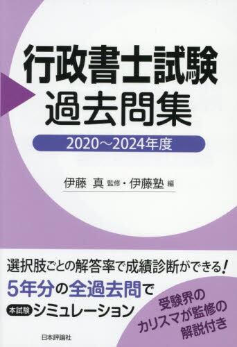 行政書士試験　 2024 独学セット 2024年度版 合格革命 行政書士 基本テキスト | 資格本のTAC出版書籍