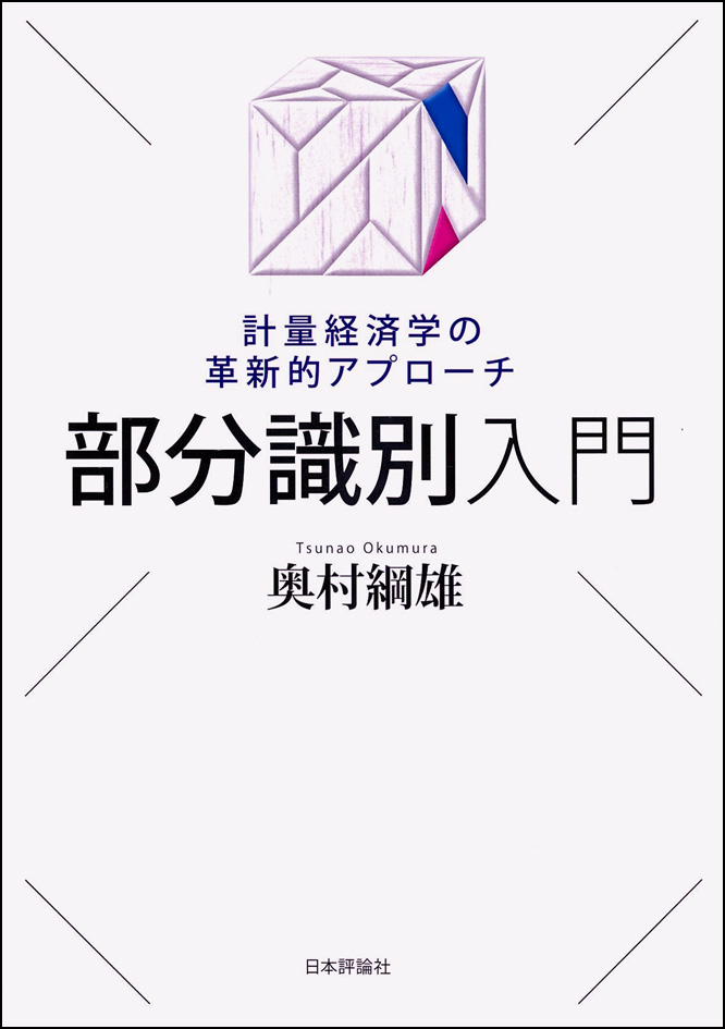 入門計量経済学 計量経済学入門 (日経文庫 525 経済学入門シリーズ) |