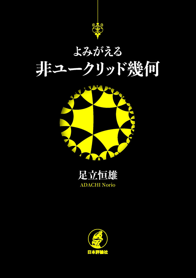 書籍 数とは何か 足立恒雄 定価3360円 税込 共立出版 数学(数学)｜売買されたオークション情報、yahooの商品情報をアーカイブ公開 -  オークファン - 数学（terrace-work.com）