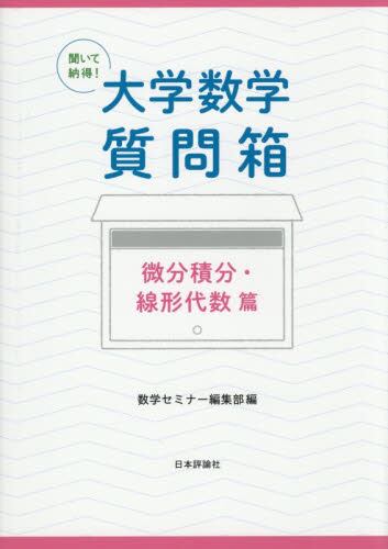 行列解析の基礎 図解入門よくわかる行列・ベクトルの基本と仕組み (How-nual図解入門