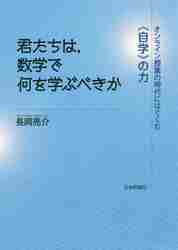 総合的研究数学3 大学受験|長岡 亮介 著|旺文社|9784010377031