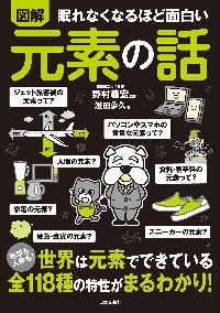 眠れなくなるほど面白い 図解|野村義宏|日本文芸社|9784537222203|文苑