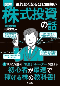 これから始める株デイトレード どんな相場でも利益が出る最強の教科書|二階堂 重人 著|日本文芸社|9784537261288|文苑堂オンライン