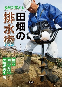アスパラガス大事典 アスパラガス大事典|農文協 編|農山漁村文化協会|9784540201271