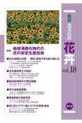 最新　農業技術事典　定価38000円 最新農業技術 土壌施肥vol.18』農文協編 - 田舎の本屋さん