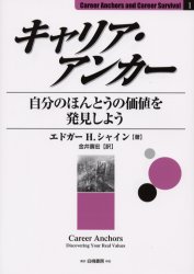 組織文化とリーダーシップ 原著第5版|E．H．シャイン|白桃