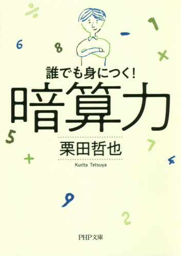 難関大入試数学・方針をどう立てるか 大学への数学|栗田 哲也|東京出版