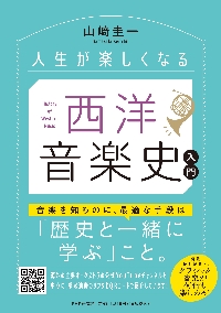 世界史と日本史は同時に学べ！|山崎圭一|SBクリエイティブ