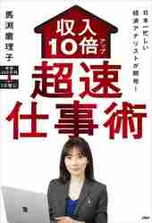 馬渕磨理子の金融 経済手帳 ’26 馬渕磨理子の金融・経済手帳