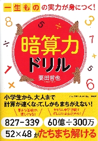 難関大入試数学・方針をどう立てるか 大学への数学|栗田 哲也|東京出版