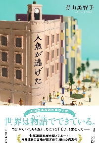 本屋大賞ノミネート作品2025