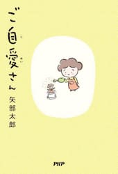 心がまあるくなるmofusand : しあわせが見つかる禅のことば 心がまあるくなるmofusand しあわせが見つかる禅のことば