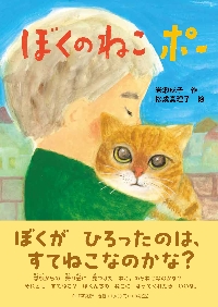 ひとりかもしれない|岩瀬成子|フレーベル館|9784577051900|文苑堂オンライン