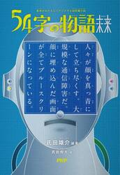 意味がわかるとゾクゾクする超短編小説 5|氏田雄介|PHP研究所
