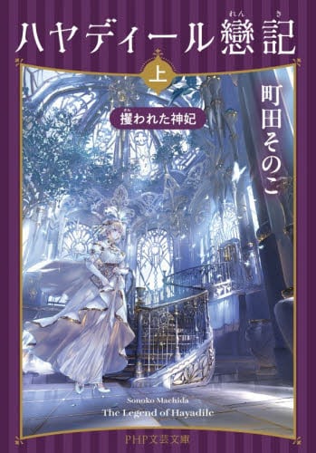 コンビニ兄弟 テンダネス門司港こがね村店 4|町田そのこ|新潮社