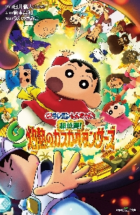 映画クレヨンしんちゃん 超華麗！灼熱のカスカベダンサーズ 野原しんのすけ　x23 hobby260728c.png