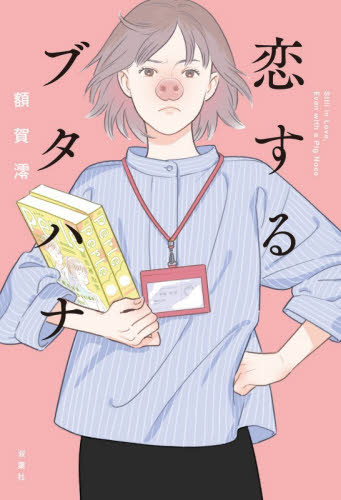 光が死んだ夏 2|額賀澪|角川書店|9784040750866|文苑堂オンライン
