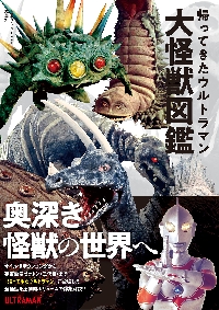 音のでるウルトラマン大怪獣バトル|円谷プロダクション／監修