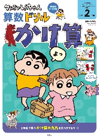 クレヨンしんちゃんのまんが都道府県おもしろブック 特産品や歴史が