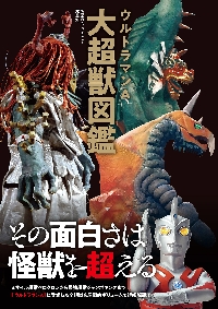 希少　大ウルトラマン図鑑 61Ls37HL7pL._UF350,350_QL80_.jpg
