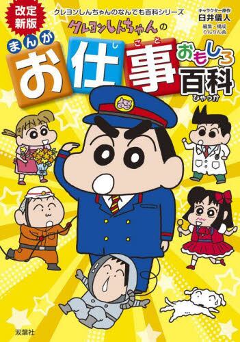 ジュニア版 クレヨンしんちゃん 14|臼井 儀人 著|双葉社