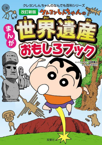 クレヨンしんちゃん14冊 クレヨンしんちゃん ： 14 (アクションコミックス) | 臼井儀人