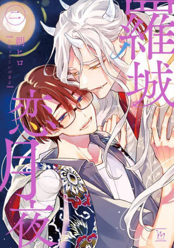 シュガースカルとディープキス 1|朔ヒロ|東京漫画社