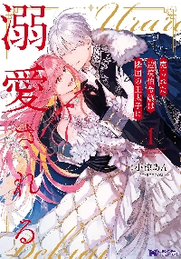 売られた辺境伯令嬢は隣国の王太子に溺愛される　他１７冊セット 売られた辺境伯令嬢は隣国の王太子に溺愛される(10) (モンスター