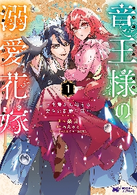 竜王様の溺愛花嫁 2 ～生贄から始まる愛され新婚生活～ 51bsHNKS3RL._SY200_QL15_.jpg
