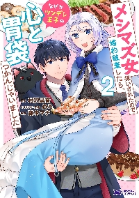 メシマズ女扱いされたので婚約破棄したら　おまとめ　専用① メシマズ女扱いされたので婚約破棄したら、なぜかツンデレ王子の