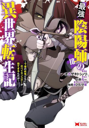 陰陽師　B1ポスター 陰陽師0』本予告／本ポスター／主題歌アーティスト 解禁