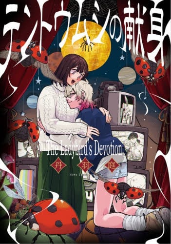 最強出涸らし皇子の暗躍帝位争い 17|タンバ|角川書店|9784041175118