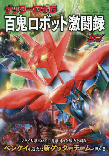 ◆ゲッターロボ◆DVD VOL2⁠★★最終値下げ Amazon.co.jp: ゲッターロボ號 DVD-COLLECTION VOL.2 : 草尾毅