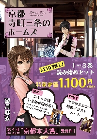 京都寺町三条のホームズ 読み始めセット 1〜3巻 双葉文庫 3巻セット