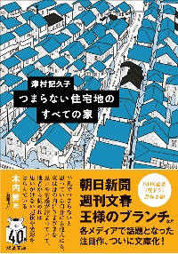 この世にたやすい仕事はない|津村 記久子 著|新潮社