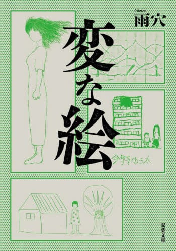 忍ぶ川|三浦 哲郎 著|新潮社|9784101135014|文苑堂オンライン
