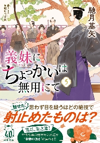 儚き君と 蛇杖院かけだし診療録|馳月基矢|祥伝社|9784396348878|文苑堂オンライン