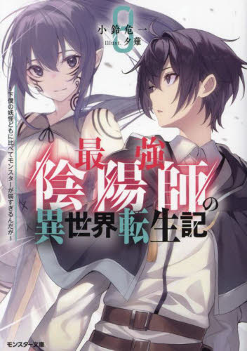 ケース付 最強陰陽師の異世界転生記　DVD 全7巻 全巻セット Amazon.co.jp: 最強陰陽師の異世界転生記 Blu－ray BOX [Blu-ray