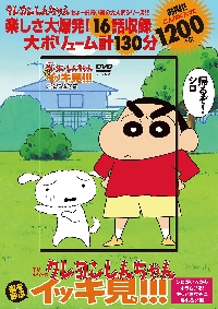 DVD クレヨンしんちゃん シロがいるか|双葉社|9784575792256