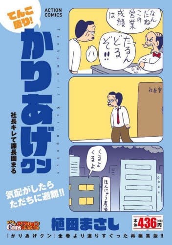 新コボちゃん 1〜51巻セット Amazon.co.jp: 新コボちゃん (1) (まんがタイムコミックス