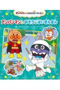 ミニミニ ドキンちゃん|やなせ たかし 原作|フレーベル館