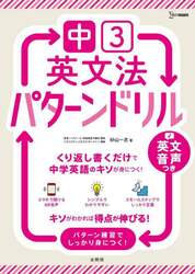 高校英文法 パターンドリル 超基礎編|杉山一志|文英堂|9784578241492