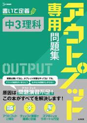 アウトプット専用問題集 中学社会［公民］|文英堂編集部|文英堂