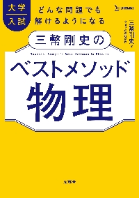 特ゼミ 大学入試 物理 maxresdefault.jpg?sqp=-