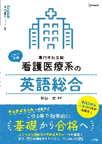 究極の音読プログラム 杉山式 初級コース|杉山一志／著|国際語学社