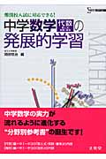 中学校数学 1 [平成24年度採用] 岡部恒治 51Q0UoxxFVL.jpg