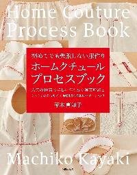 作ってみませんか新しい服|茅木 真知子 著|文化出版局|9784579117062|文苑堂オンライン