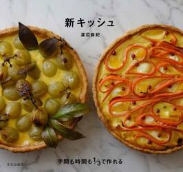 サルビア給食室のおいしい燻製レシピ|ワタナベ マキ 著|角川書店